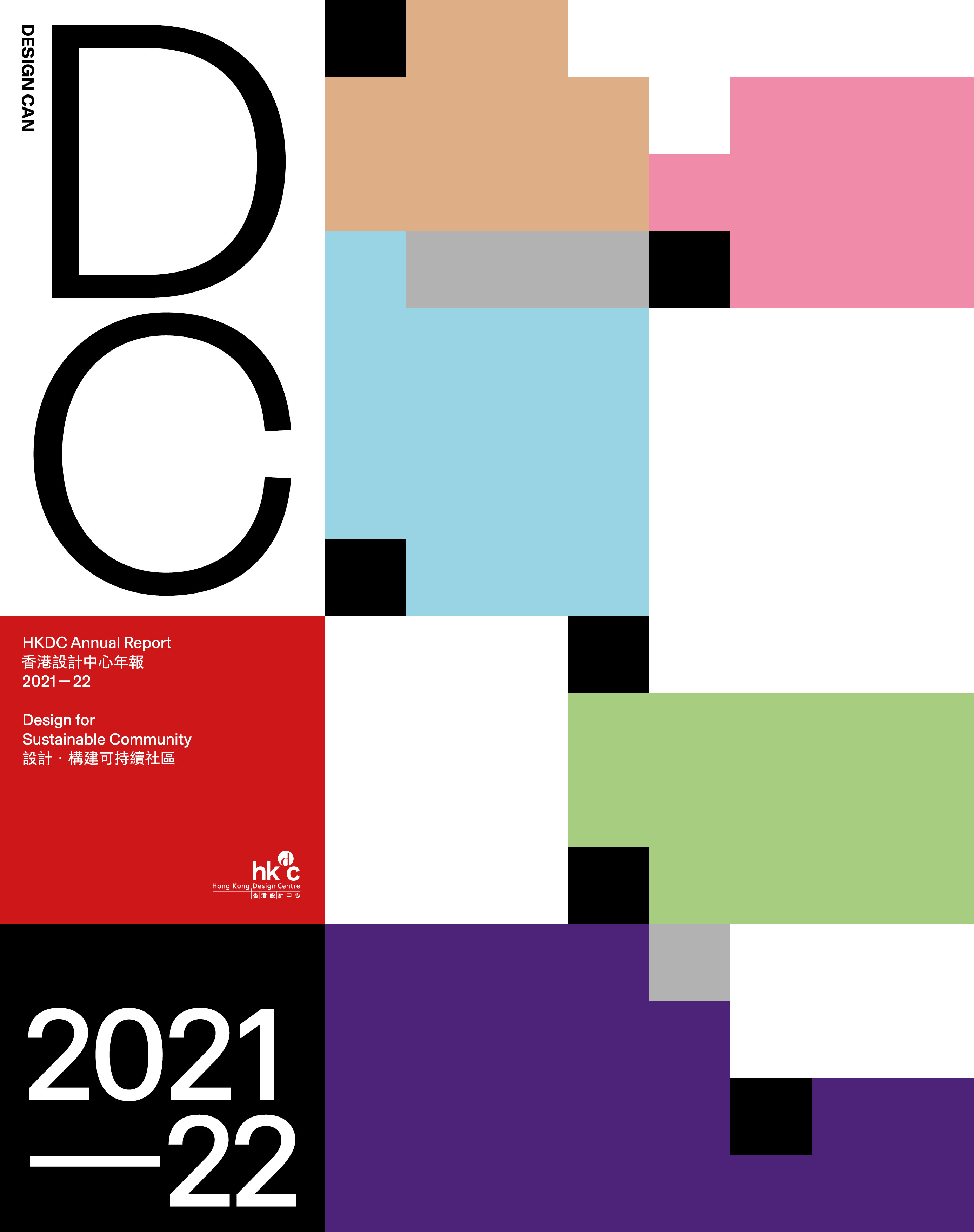 HKDC Annual Report 2021-2022