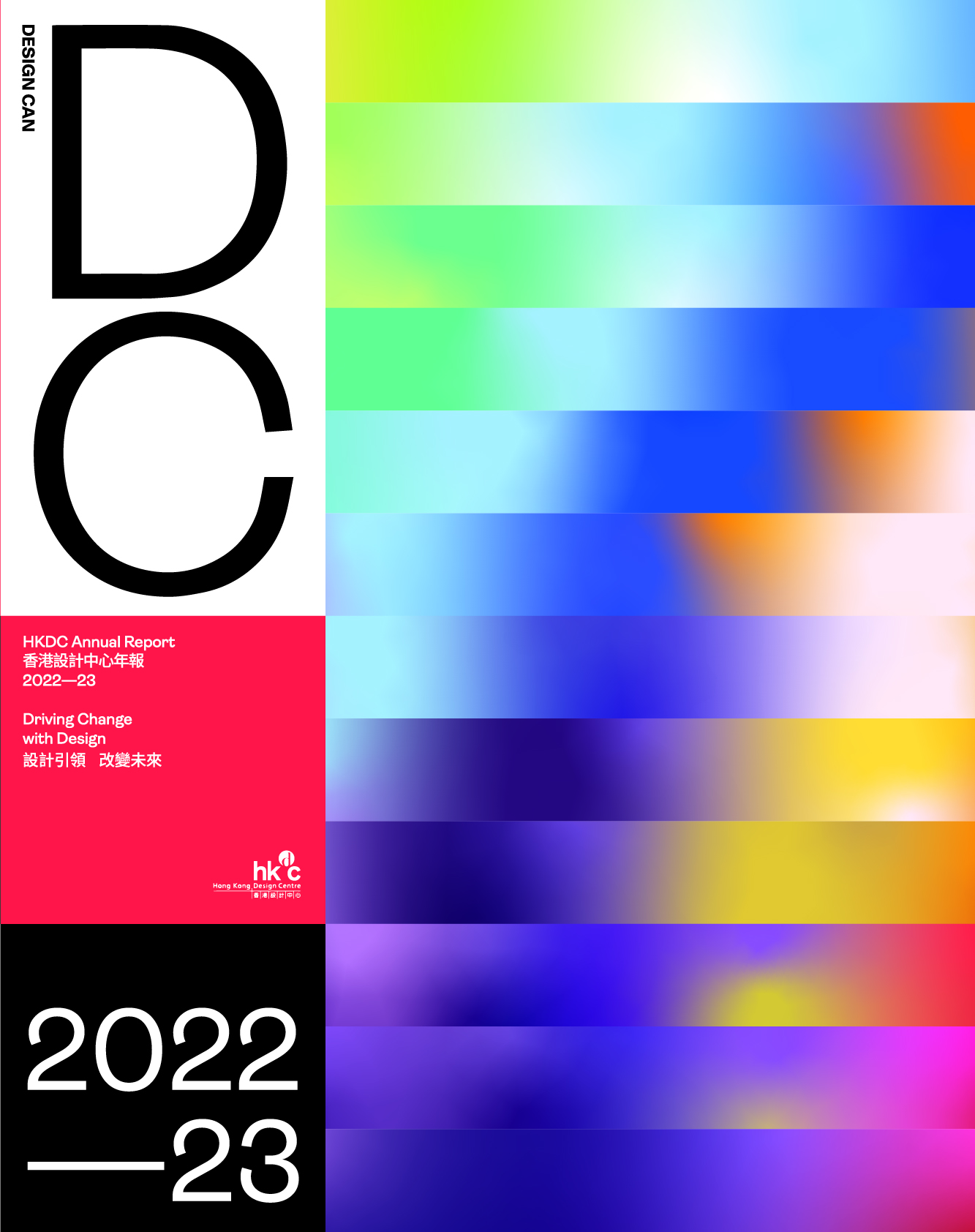 HKDC Annual Report 2022-2023